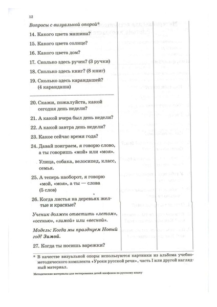 Файл:Методические материалы для тестирования ДИ.pdf