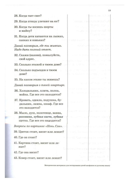 Файл:Методические материалы для тестирования ДИ.pdf