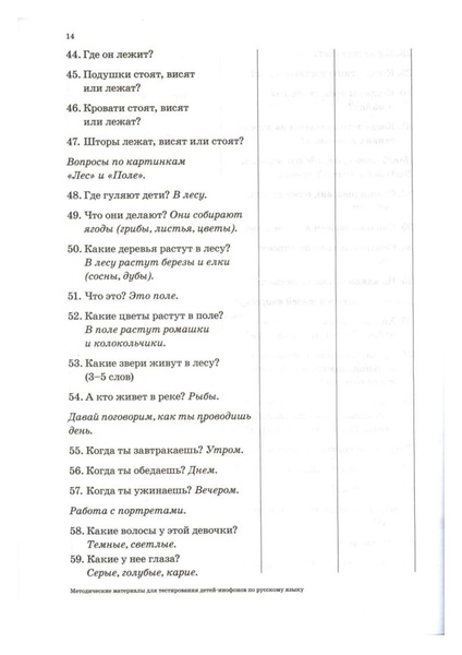 Файл:Методические материалы для тестирования ДИ.pdf