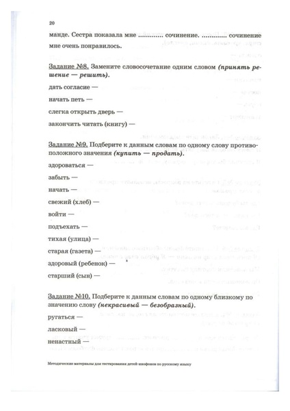 Файл:Методические материалы для тестирования ДИ.pdf