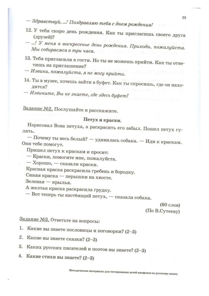 Файл:Методические материалы для тестирования ДИ.pdf