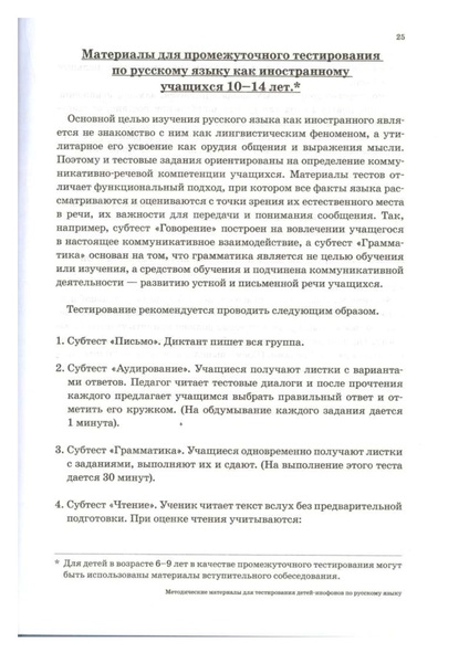 Файл:Методические материалы для тестирования ДИ.pdf
