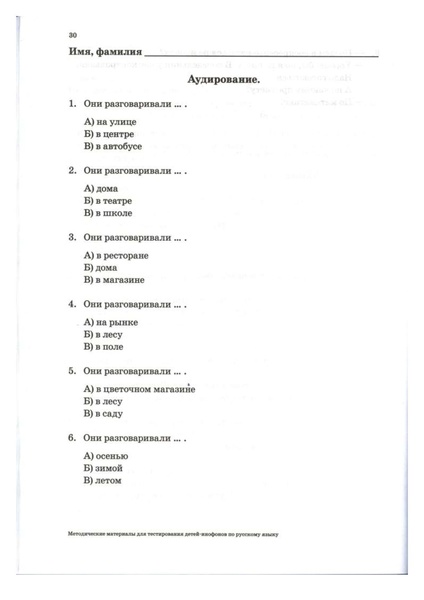 Файл:Методические материалы для тестирования ДИ.pdf