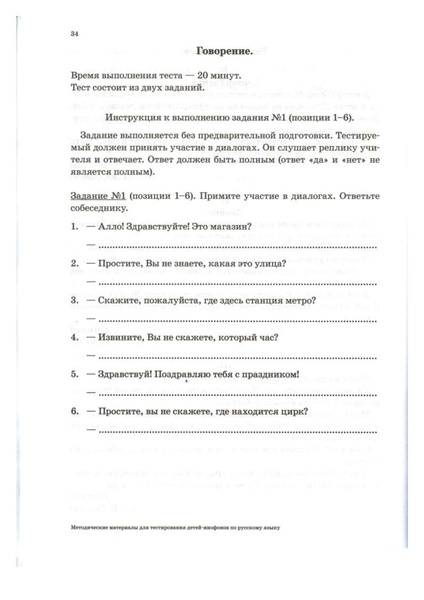 Файл:Методические материалы для тестирования ДИ.pdf