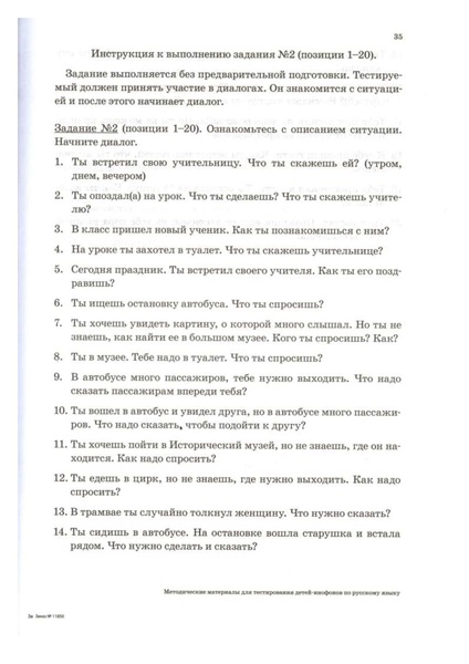 Файл:Методические материалы для тестирования ДИ.pdf