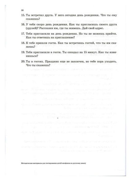 Файл:Методические материалы для тестирования ДИ.pdf