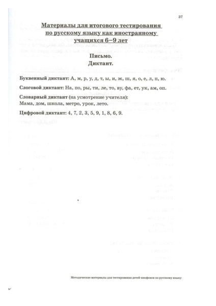 Файл:Методические материалы для тестирования ДИ.pdf