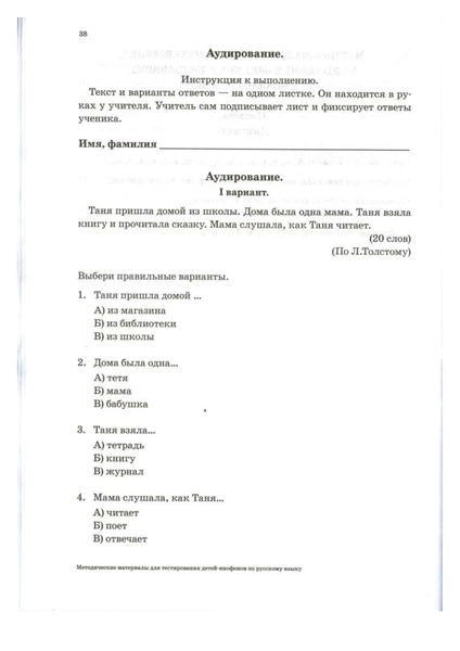 Файл:Методические материалы для тестирования ДИ.pdf