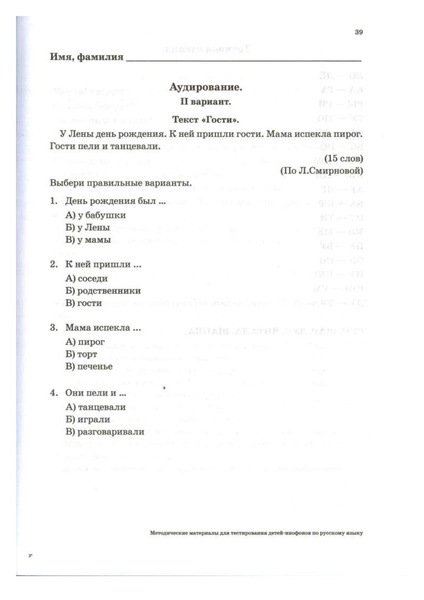 Файл:Методические материалы для тестирования ДИ.pdf