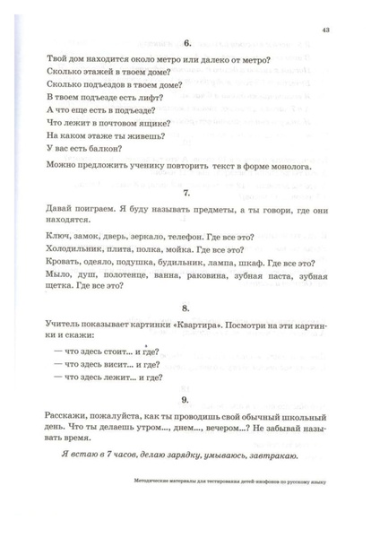 Файл:Методические материалы для тестирования ДИ.pdf