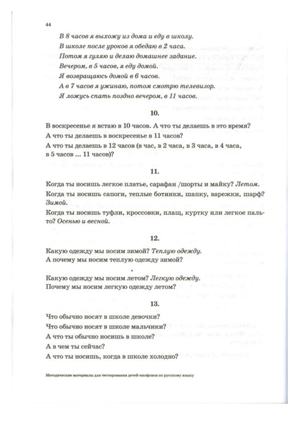 Файл:Методические материалы для тестирования ДИ.pdf