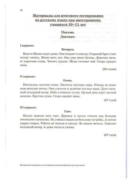 Файл:Методические материалы для тестирования ДИ.pdf