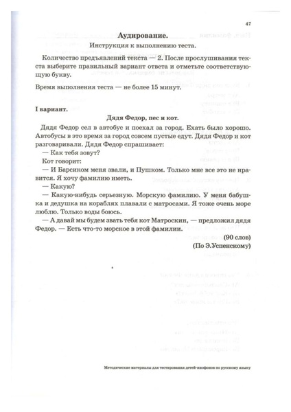 Файл:Методические материалы для тестирования ДИ.pdf