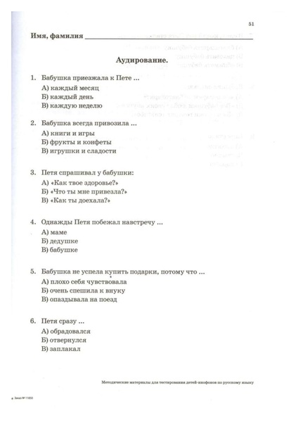 Файл:Методические материалы для тестирования ДИ.pdf