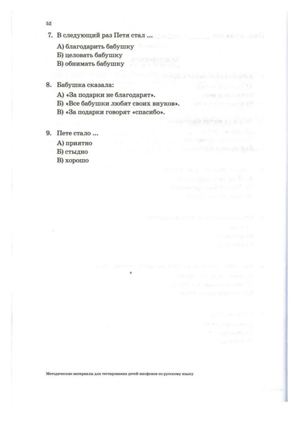 Файл:Методические материалы для тестирования ДИ.pdf