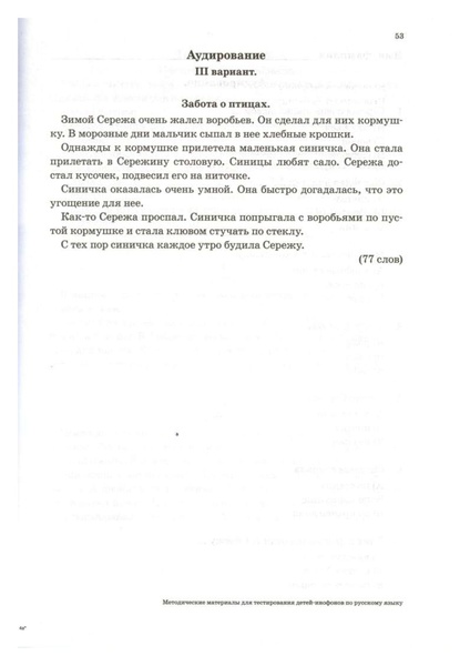 Файл:Методические материалы для тестирования ДИ.pdf