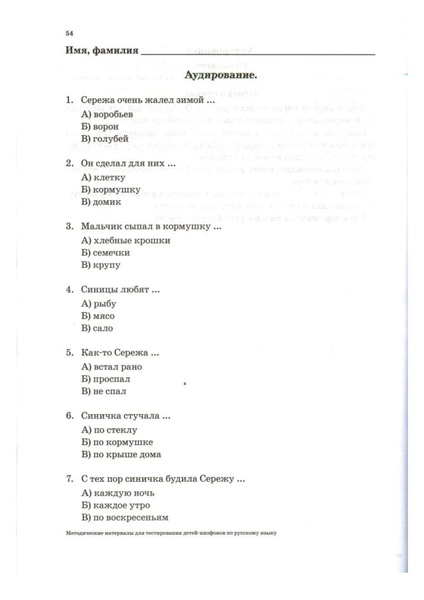 Файл:Методические материалы для тестирования ДИ.pdf