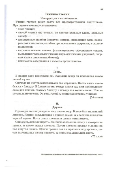 Файл:Методические материалы для тестирования ДИ.pdf