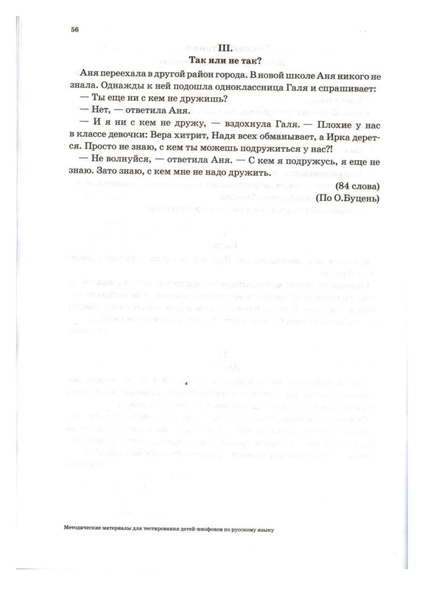 Файл:Методические материалы для тестирования ДИ.pdf