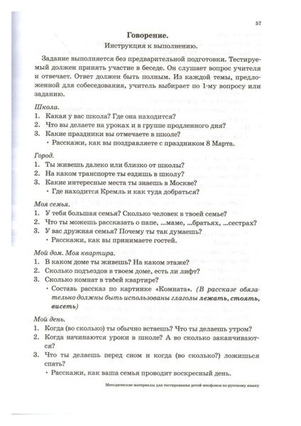 Файл:Методические материалы для тестирования ДИ.pdf