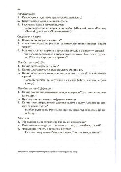 Файл:Методические материалы для тестирования ДИ.pdf