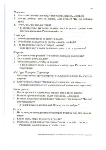 Файл:Методические материалы для тестирования ДИ.pdf