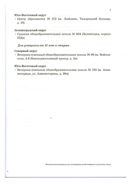 Файл:Методические материалы для тестирования ДИ.pdf