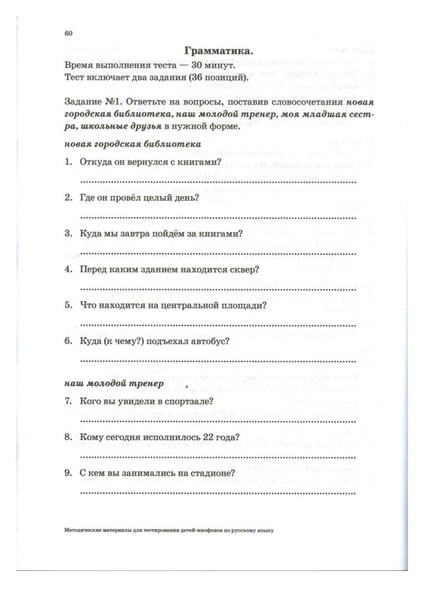 Файл:Методические материалы для тестирования ДИ.pdf