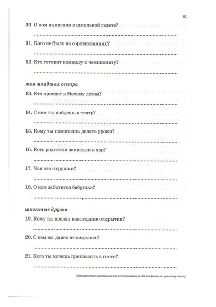 Файл:Методические материалы для тестирования ДИ.pdf