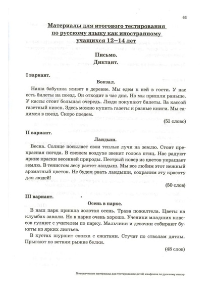 Файл:Методические материалы для тестирования ДИ.pdf