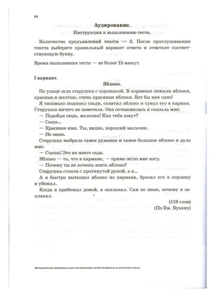 Файл:Методические материалы для тестирования ДИ.pdf