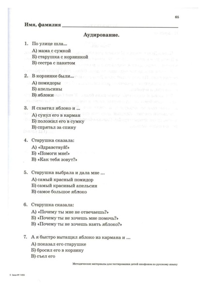 Файл:Методические материалы для тестирования ДИ.pdf