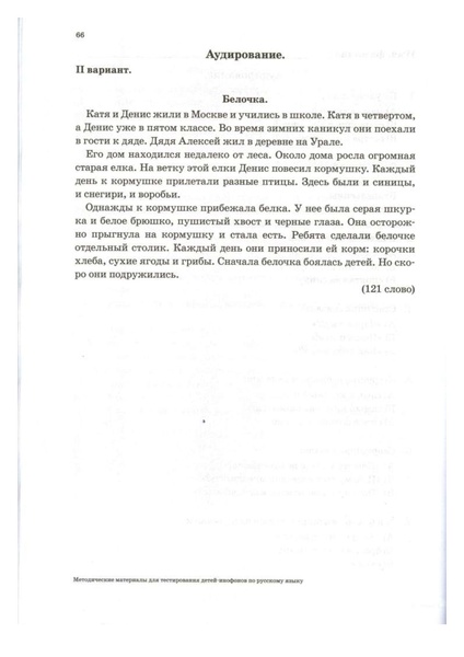 Файл:Методические материалы для тестирования ДИ.pdf