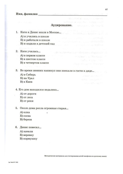 Файл:Методические материалы для тестирования ДИ.pdf