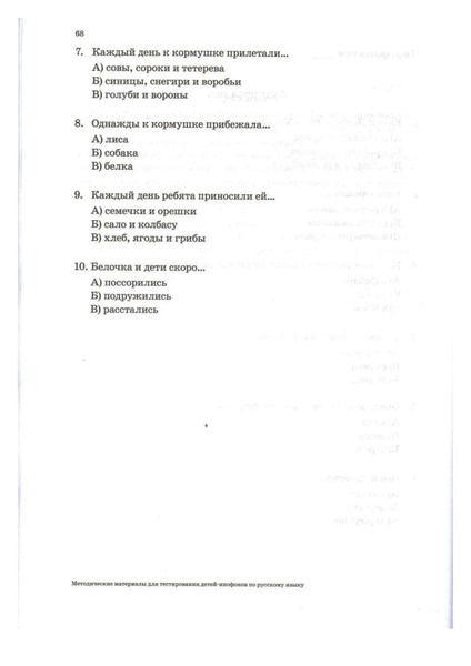 Файл:Методические материалы для тестирования ДИ.pdf