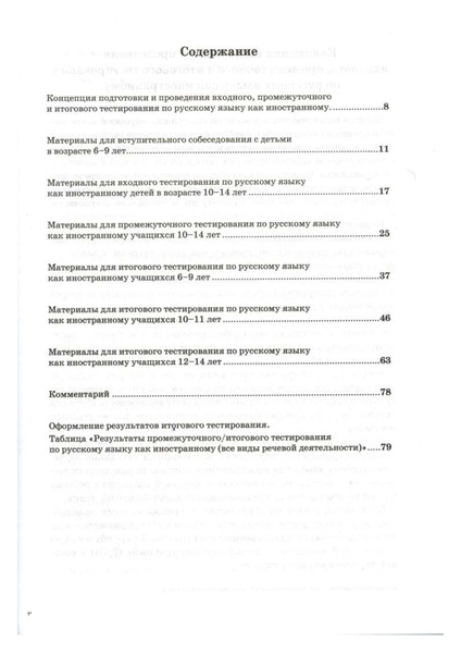 Файл:Методические материалы для тестирования ДИ.pdf