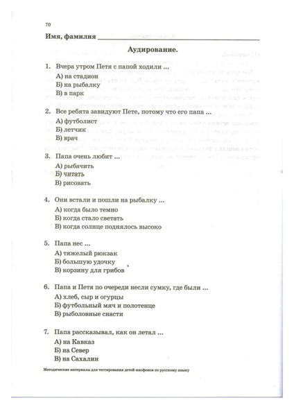 Файл:Методические материалы для тестирования ДИ.pdf