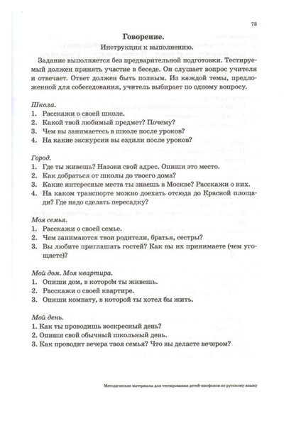 Файл:Методические материалы для тестирования ДИ.pdf