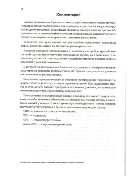 Файл:Методические материалы для тестирования ДИ.pdf