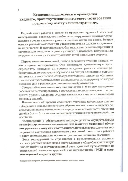 Файл:Методические материалы для тестирования ДИ.pdf