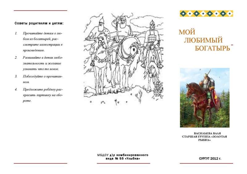 Файл:Мой любимый богатырь.pdf