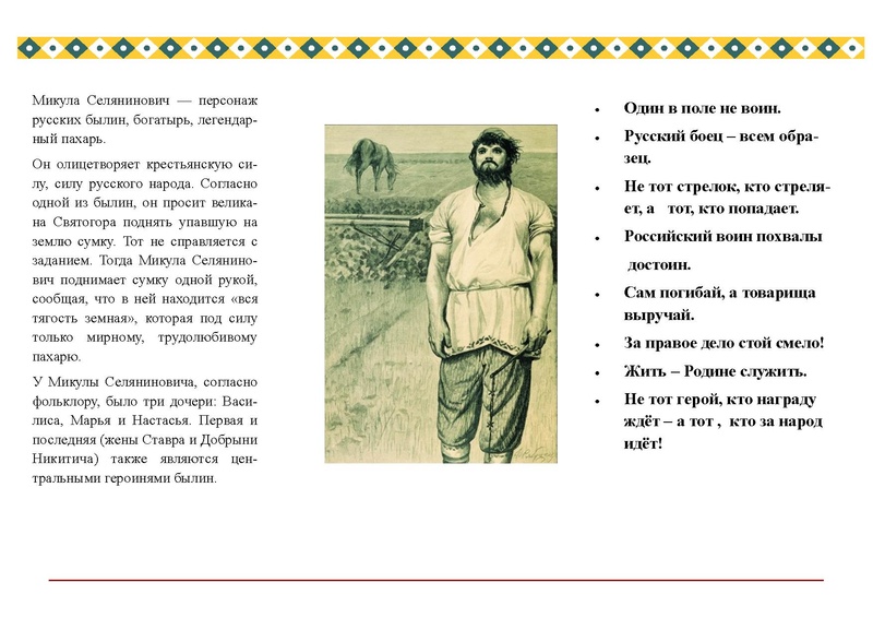 Файл:Мой любимый богатырь.pdf