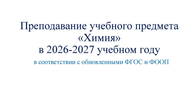 Файл:Обновление ФГОС И ФООП.ppt.pdf
