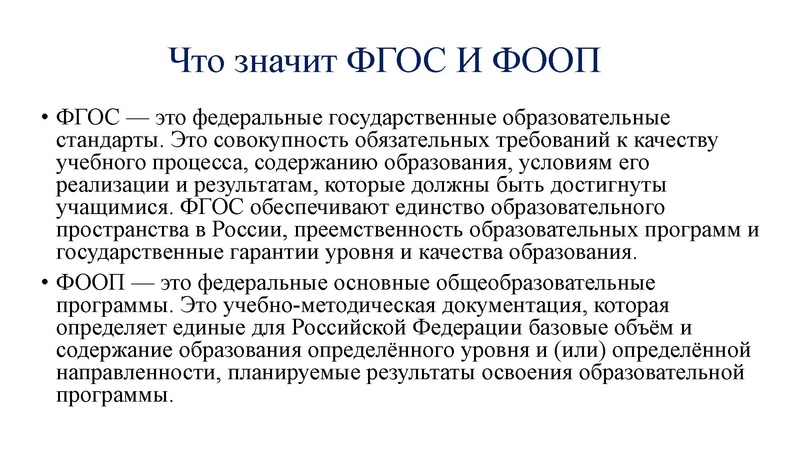 Файл:Обновление ФГОС И ФООП.ppt.pdf