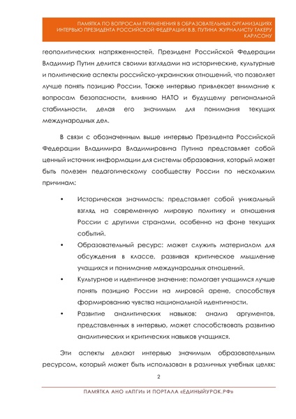 Файл:Памятка интервью Президента.pdf