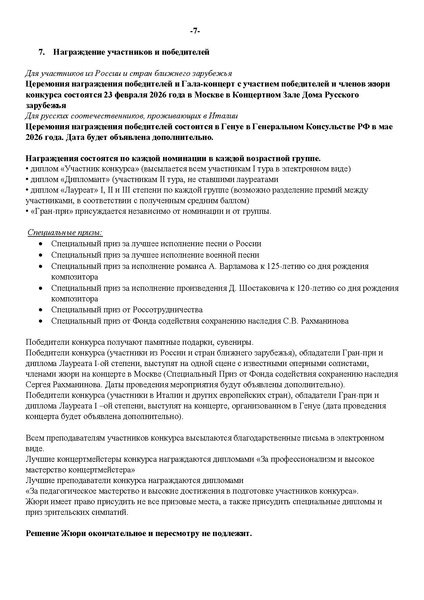 Файл:Положение о IV Международном конкурсе юных вокалистов (1).pdf