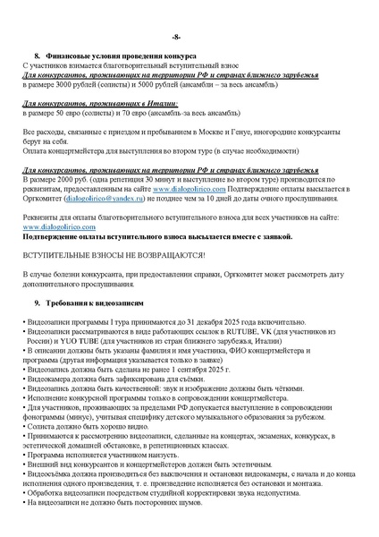 Файл:Положение о IV Международном конкурсе юных вокалистов (1).pdf