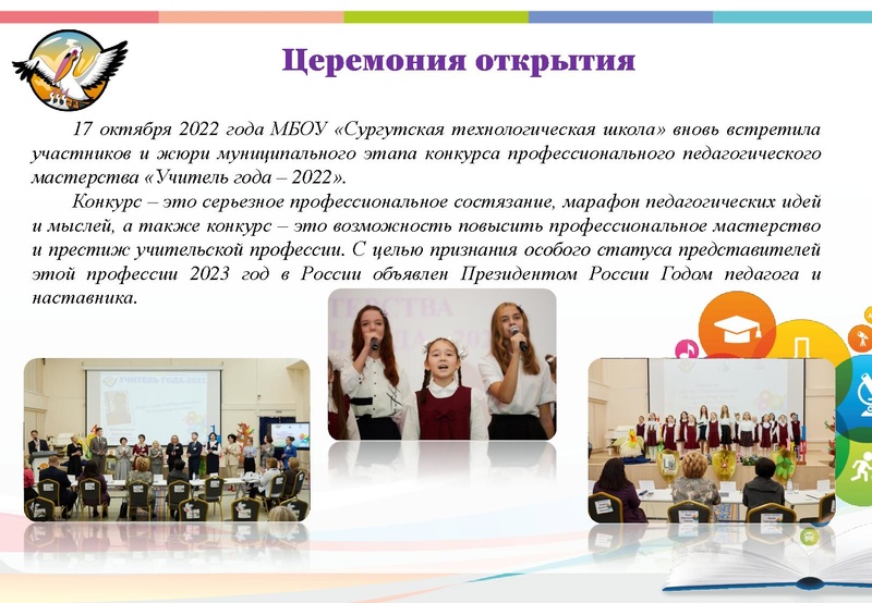 Файл:Пост релиз 1 день конкурс Учитель года 2022.pdf