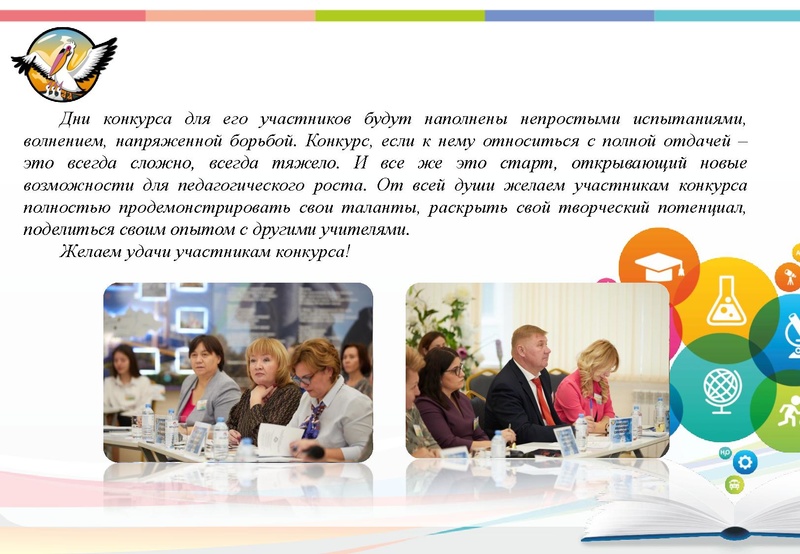 Файл:Пост релиз 1 день конкурс Учитель года 2022.pdf