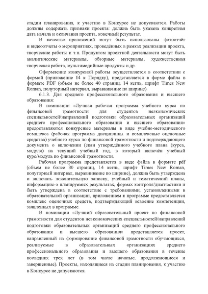Файл:Приказ ДОи МП.pdf